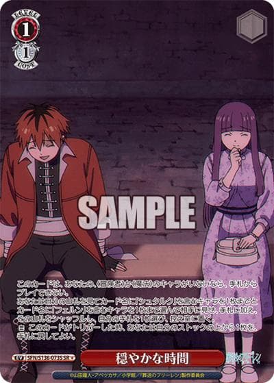 穏やかな時間（SR1 / ブースターパック葬送のフリーレン Vol.2 / 葬送のフリーレン）
