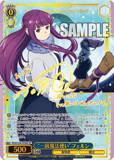 “一級魔法使い”フェルン（サイン）（SP / ブースターパック葬送のフリーレン Vol.2 / 葬送のフリーレン）