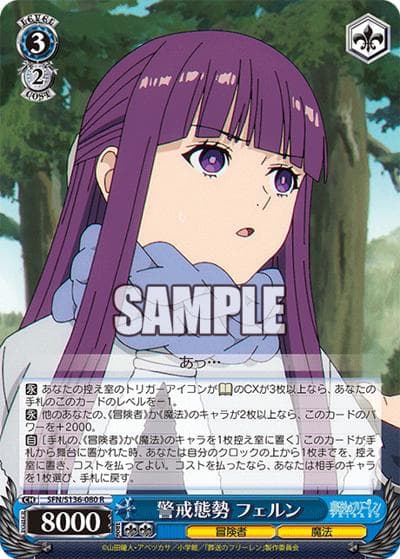 警戒態勢 フェルン（R / ブースターパック葬送のフリーレン Vol.2 / 葬送のフリーレン）