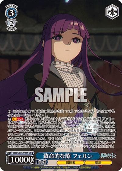 致命的な隙 フェルン（SR2 / ブースターパック葬送のフリーレン Vol.2 / 葬送のフリーレン）