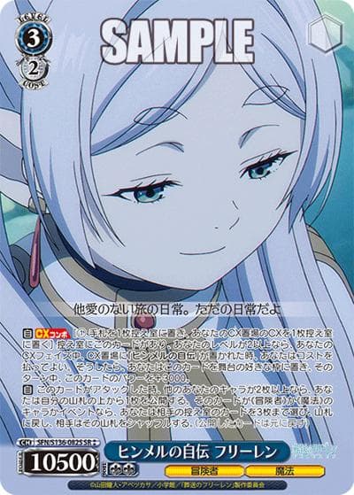 ヒンメルの自伝 フリーレン（SR2 / ブースターパック葬送のフリーレン Vol.2 / 葬送のフリーレン）