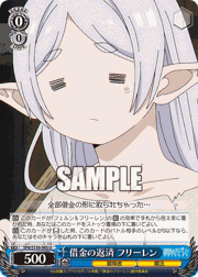 借金の返済 フリーレン