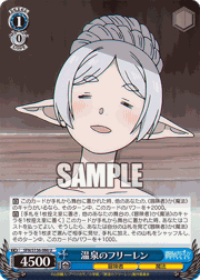 温泉のフリーレン