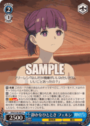 静かなひととき フェルン