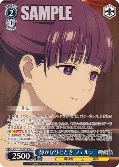 静かなひととき フェルン（SR1 / ブースターパック葬送のフリーレン Vol.2 / 葬送のフリーレン）