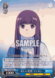 美しい光景 フェルン