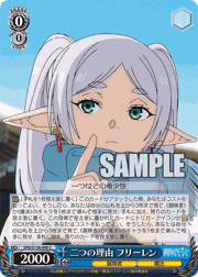 二つの理由 フリーレン