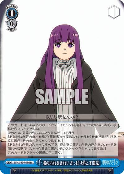 服の汚れをきれいさっぱり落とす魔法（R / ブースターパック葬送のフリーレン Vol.2 / 葬送のフリーレン）