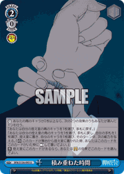 積み重ねた時間