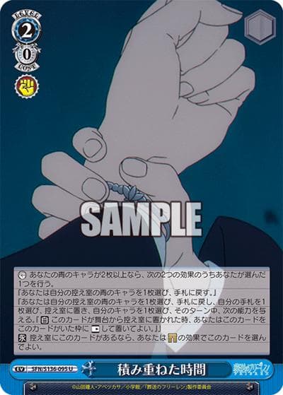 積み重ねた時間（U / ブースターパック葬送のフリーレン Vol.2 / 葬送のフリーレン）