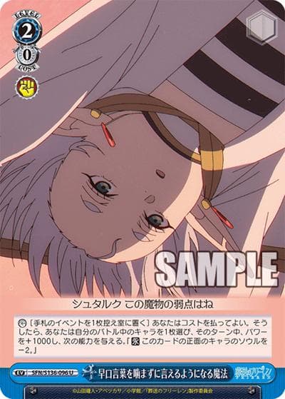 早口言葉を噛まずに言えるようになる魔法（U / ブースターパック葬送のフリーレン Vol.2 / 葬送のフリーレン）