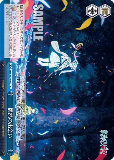 偶然の出会い（CR / ブースターパック葬送のフリーレン Vol.2 / 葬送のフリーレン）