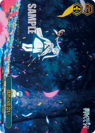 偶然の出会い（PR / ブースターパック葬送のフリーレン Vol.2ボックス特典 / 葬送のフリーレン）