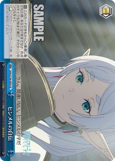 ヒンメルの自伝（CR / ブースターパック葬送のフリーレン Vol.2 / 葬送のフリーレン）