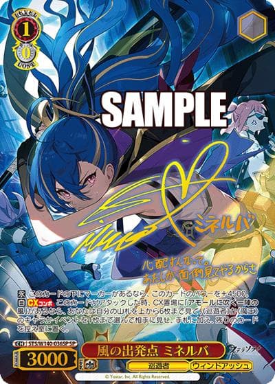 風の出発点 ミネルバ（サイン）（SP / ブースターパック ステラソラ / ステラソラ）