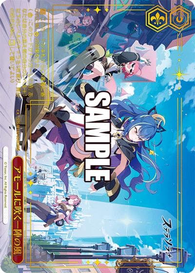 アモールに吹く一陣の風（RRR / ブースターパック ステラソラ / ステラソラ）
