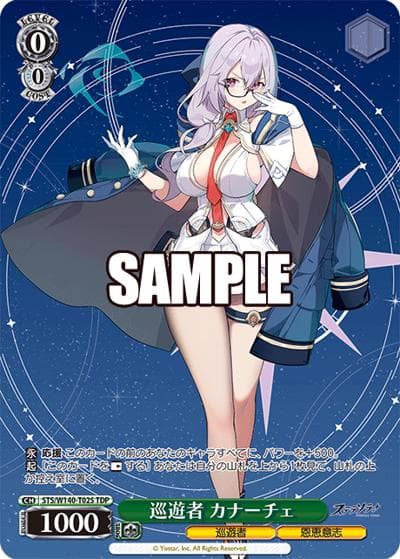 巡遊者 カナーチェ（TDP / トライアルデッキ ステラソラ / ステラソラ）