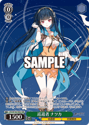 巡遊者 ナツカ
