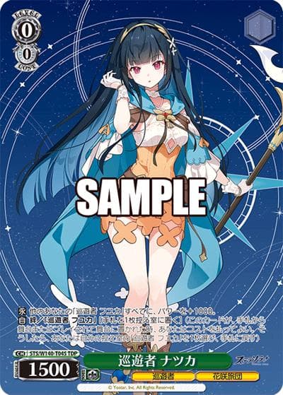 巡遊者 ナツカ（TDP / トライアルデッキ ステラソラ / ステラソラ）