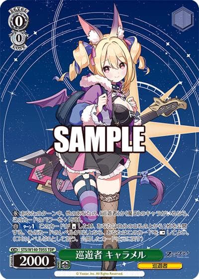 巡遊者 キャラメル（TDP / トライアルデッキ ステラソラ / ステラソラ）