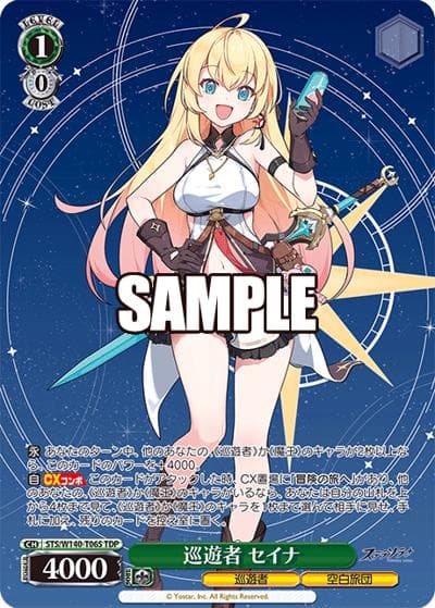 巡遊者 セイナ（TDP / トライアルデッキ ステラソラ / ステラソラ）