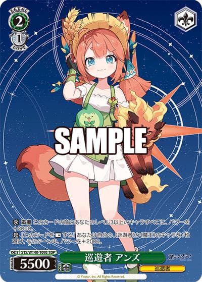 巡遊者 アンズ（TDP / トライアルデッキ ステラソラ / ステラソラ）