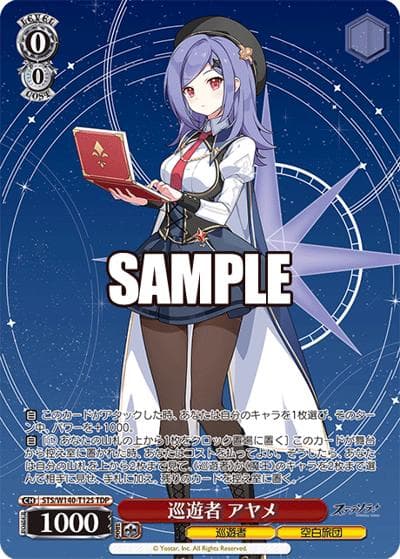 巡遊者 アヤメ（TDP / トライアルデッキ ステラソラ / ステラソラ）