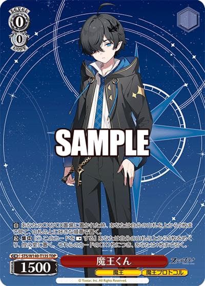 魔王くん（TDP / トライアルデッキ ステラソラ / ステラソラ）
