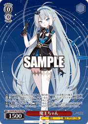魔王ちゃん