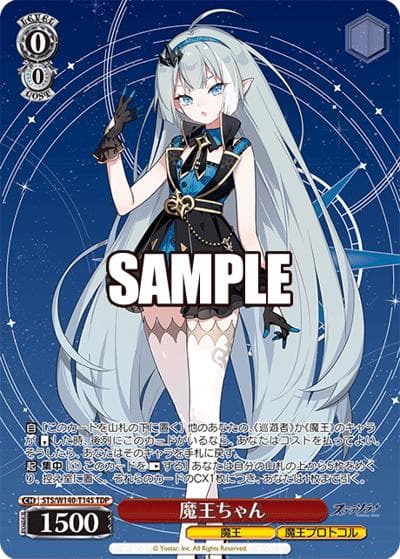 魔王ちゃん（TDP / トライアルデッキ ステラソラ / ステラソラ）