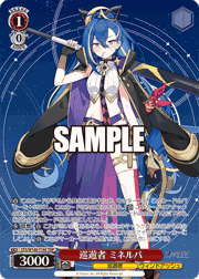 巡遊者 ミネルバ