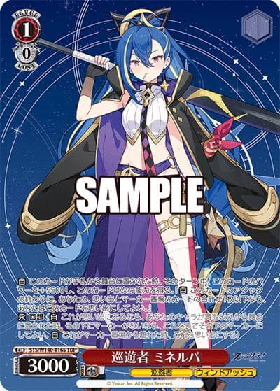 巡遊者 ミネルバ（TDP / トライアルデッキ ステラソラ / ステラソラ）
