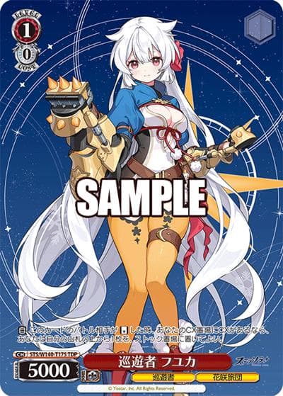 巡遊者 フユカ（TDP / トライアルデッキ ステラソラ / ステラソラ）