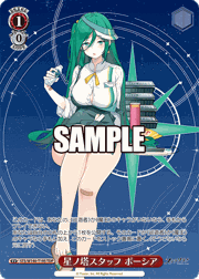 星ノ塔スタッフ ポーシア