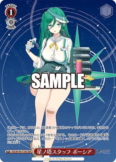 星ノ塔スタッフ ポーシア（TDP / トライアルデッキ ステラソラ / ステラソラ）