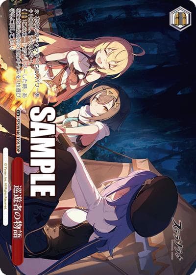 巡遊者の物語（TDP / トライアルデッキ ステラソラ / ステラソラ）
