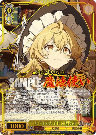 メイガスナイト 魔理沙（SR⁂ / ブースターパック 東方Project ～ Black and White Lotus Land. / 東方Project）