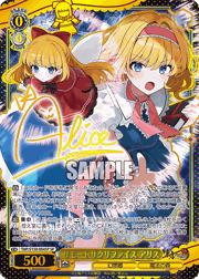 リモートサクリファイス アリス
