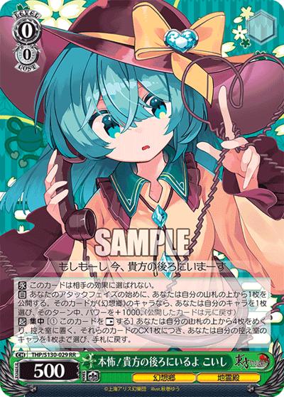 本怖！貴方の後ろにいるよ こいし（RR / ブースターパック 東方Project ～ Black and White Lotus Land. / 東方Project）