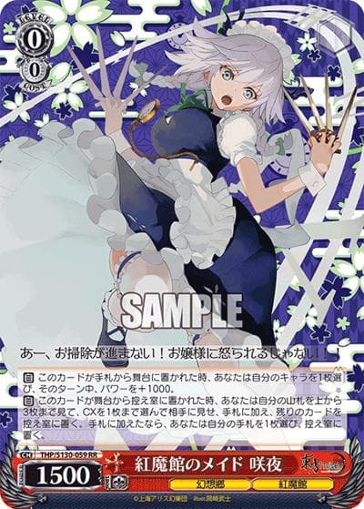 紅魔館のメイド 咲夜（RR / ブースターパック 東方Project ～ Black and White Lotus Land. / 東方Project）