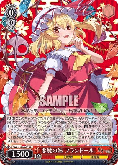 悪魔の妹 フランドール（RR / ブースターパック 東方Project ～ Black and White Lotus Land. / 東方Project）