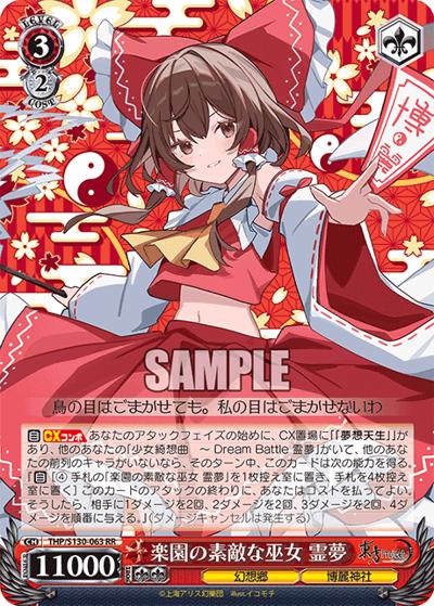 楽園の素敵な巫女 霊夢（RR / ブースターパック 東方Project ～ Black and White Lotus Land. / 東方Project）