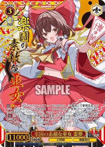 楽園の素敵な巫女 霊夢（SR⁂ / ブースターパック 東方Project ～ Black and White Lotus Land. / 東方Project）
