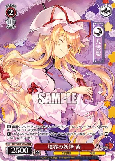 境界の妖怪 紫（SR⁑ / ブースターパック 東方Project ～ Black and White Lotus Land. / 東方Project）