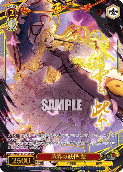 境界の妖怪 紫（SP / ブースターパック 東方Project ～ Black and White Lotus Land. / 東方Project）