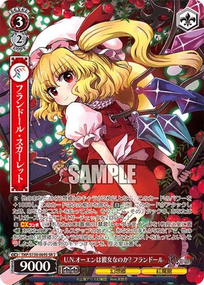 U.N.オーエンは彼女なのか? フランドール（SR⁑ / ブースターパック 東方Project ～ Black and White Lotus Land. / 東方Project）