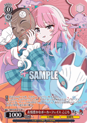 表情豊かなポーカーフェイス こころ
