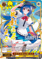 非想非非想天の娘 天子