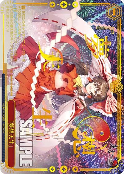 「夢想天生」（RRR / ブースターパック 東方Project ～ Black and White Lotus Land. / 東方Project）