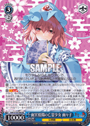 幽冥楼閣の亡霊少女 幽々子